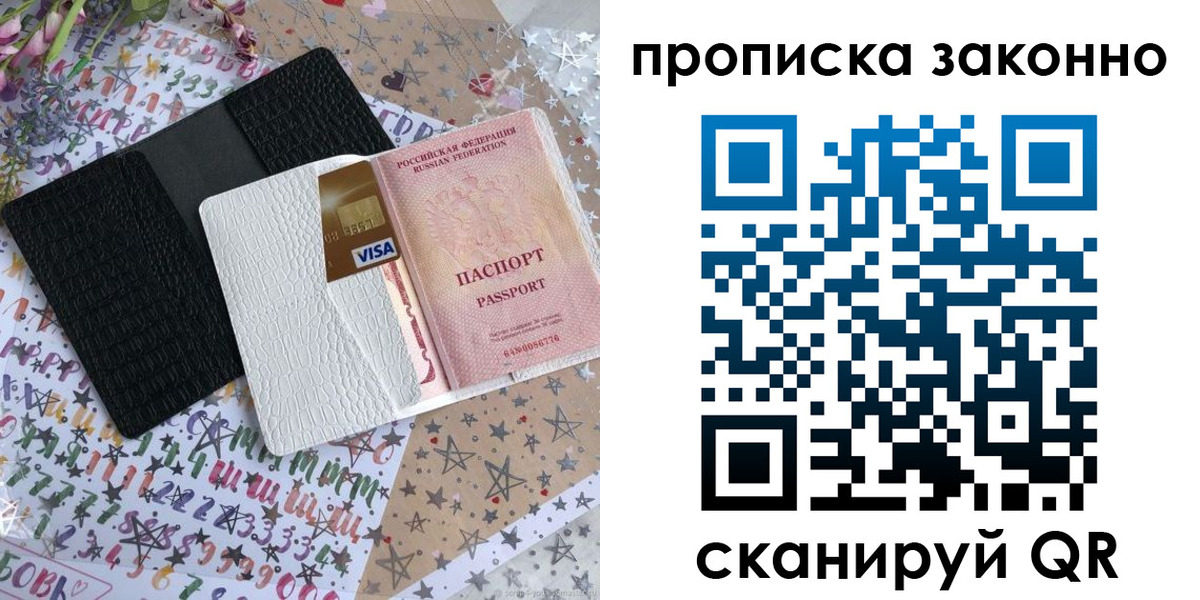 прописка для кредита в Высоковске