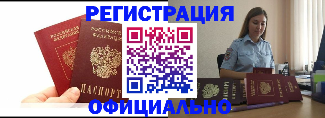 временная регистрация для школы в Высоковске