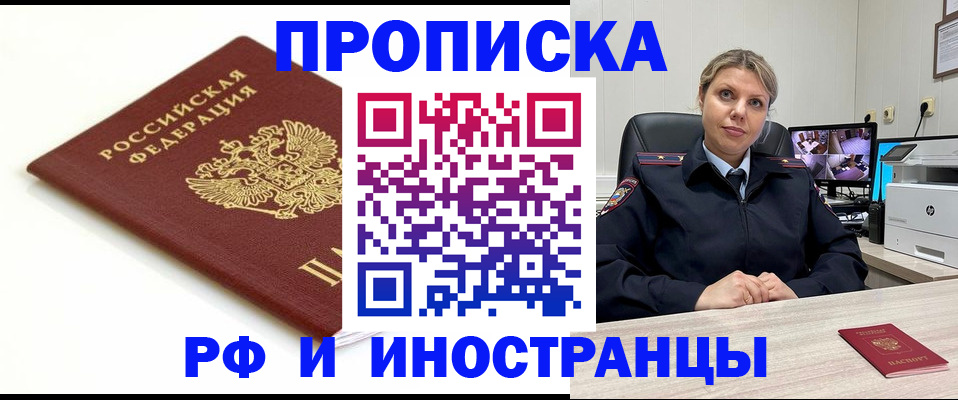 прописка законно в Высоковске