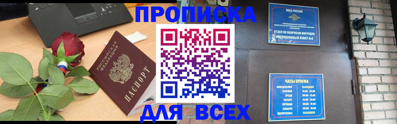 временная прописка в Высоковске