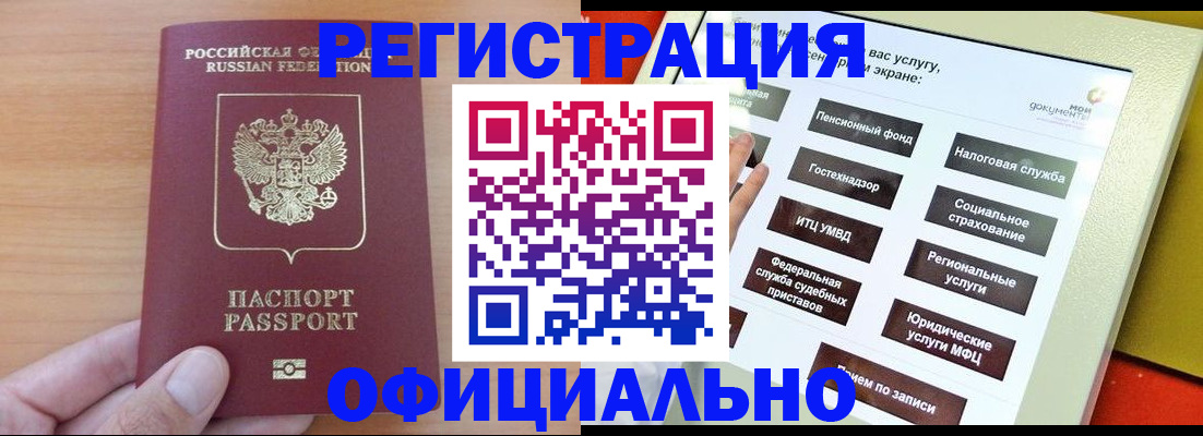 прописка штамп в Высоковске