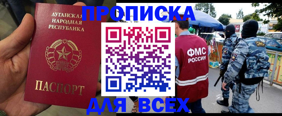 прописка для работы в Высоковске