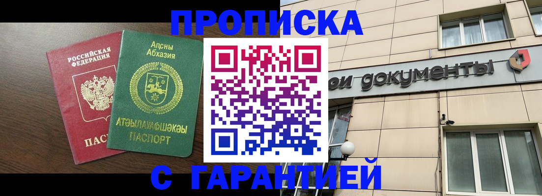 прописка в Высоковске